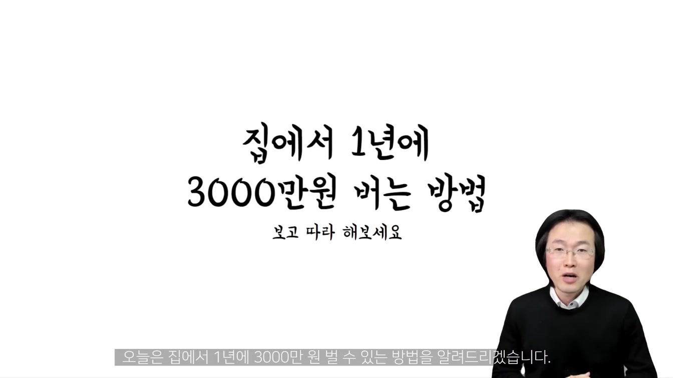 월급은 그대로 집에서 돈 버는 방법. 따라하시면 최소 하루 10만원 더 벌어요. 초보 가능 ft. 영어 채널 영어문장반복 공부하며 디지털노마드 부업 돈버는법 1번째 장면