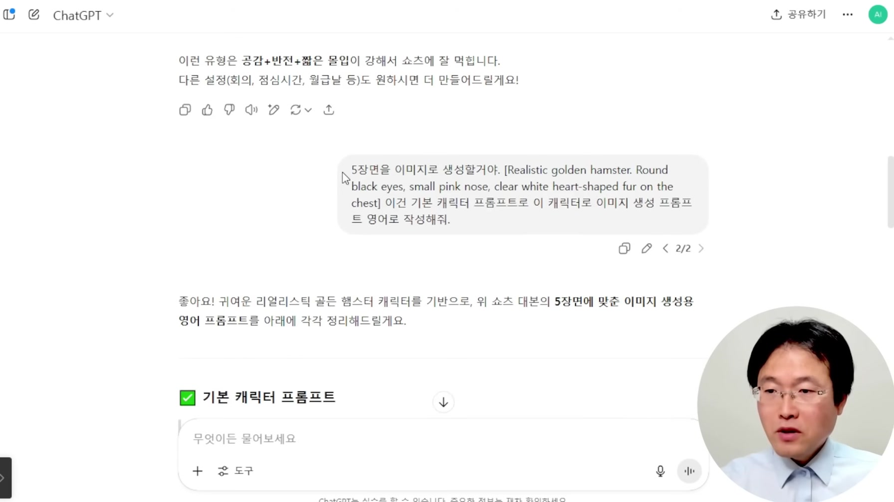 AI 스토리 영상 제작 방법 : 짝퉁 햄찌 만들기 5번째 장면