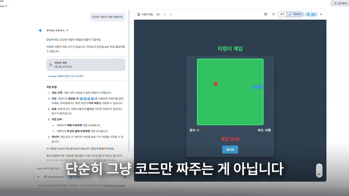 챗GPT보다 강력한 무료 AI! 제미나이 기능 총정리 [ChatGPT vs Gemini] 10번째 장면