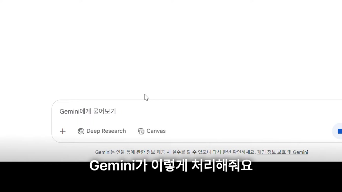 챗GPT보다 강력한 무료 AI! 제미나이 기능 총정리 [ChatGPT vs Gemini] 13번째 장면