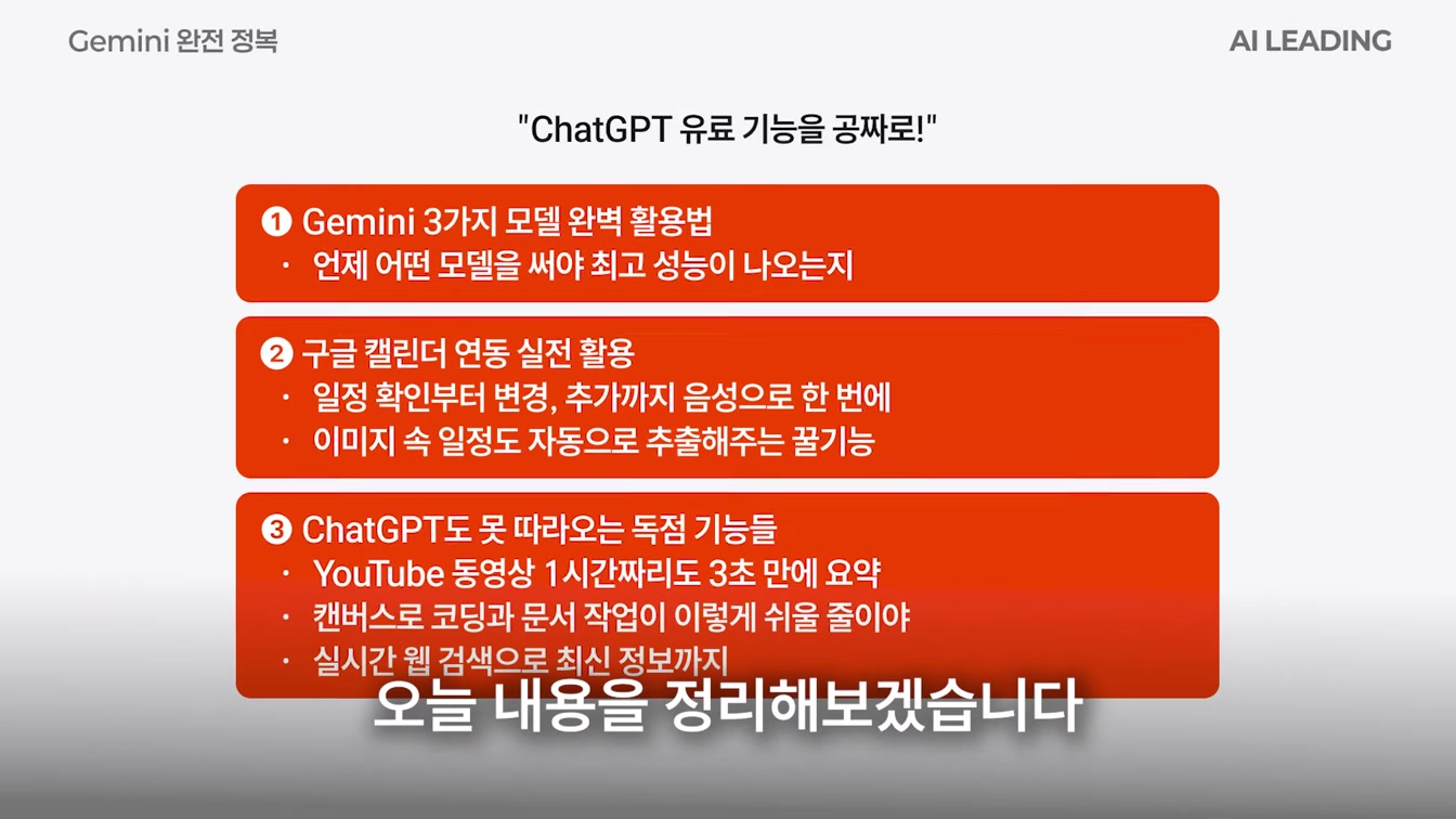 챗GPT보다 강력한 무료 AI! 제미나이 기능 총정리 [ChatGPT vs Gemini] 15번째 장면