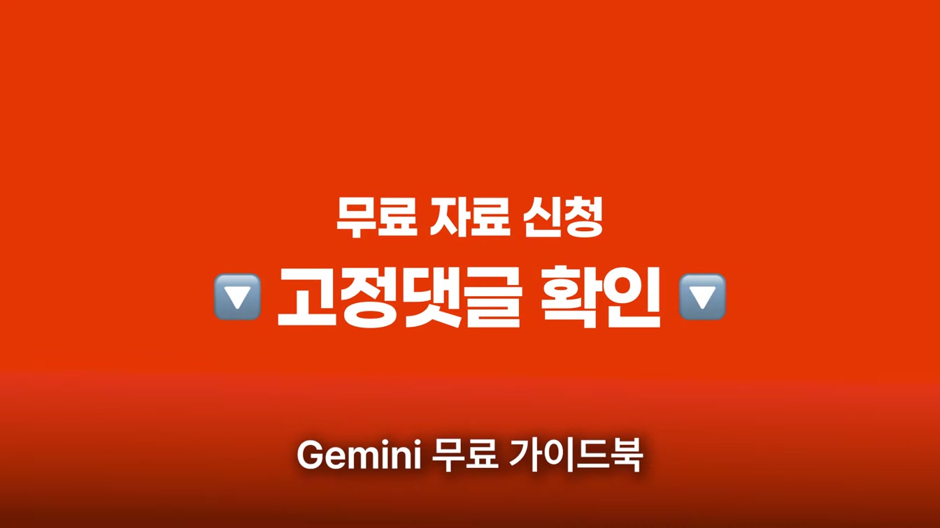 챗GPT보다 강력한 무료 AI! 제미나이 기능 총정리 [ChatGPT vs Gemini] 2번째 장면