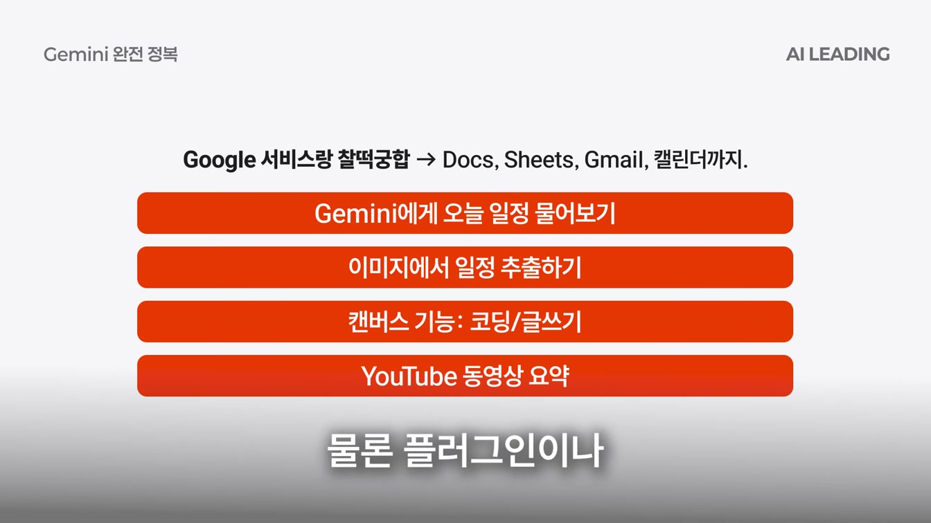 챗GPT보다 강력한 무료 AI! 제미나이 기능 총정리 [ChatGPT vs Gemini] 4번째 장면