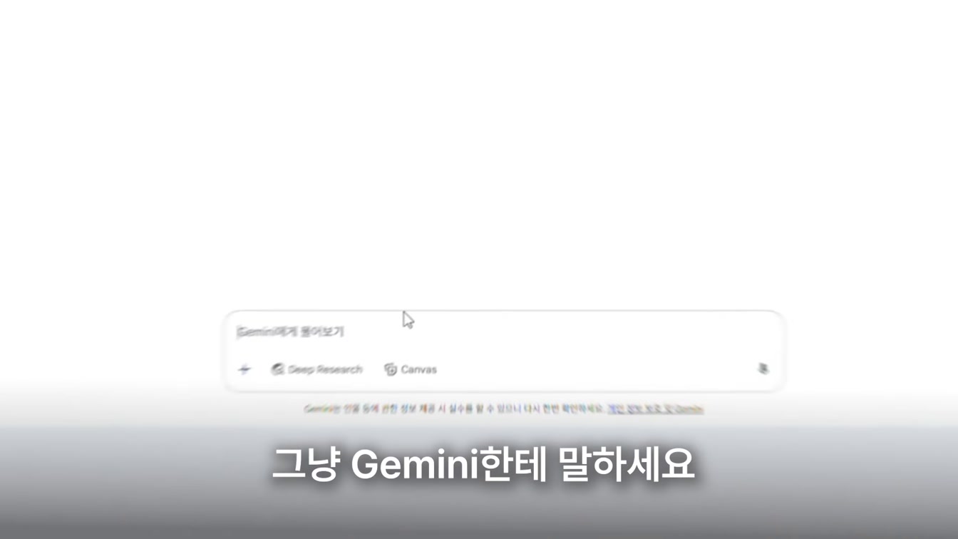 챗GPT보다 강력한 무료 AI! 제미나이 기능 총정리 [ChatGPT vs Gemini] 7번째 장면