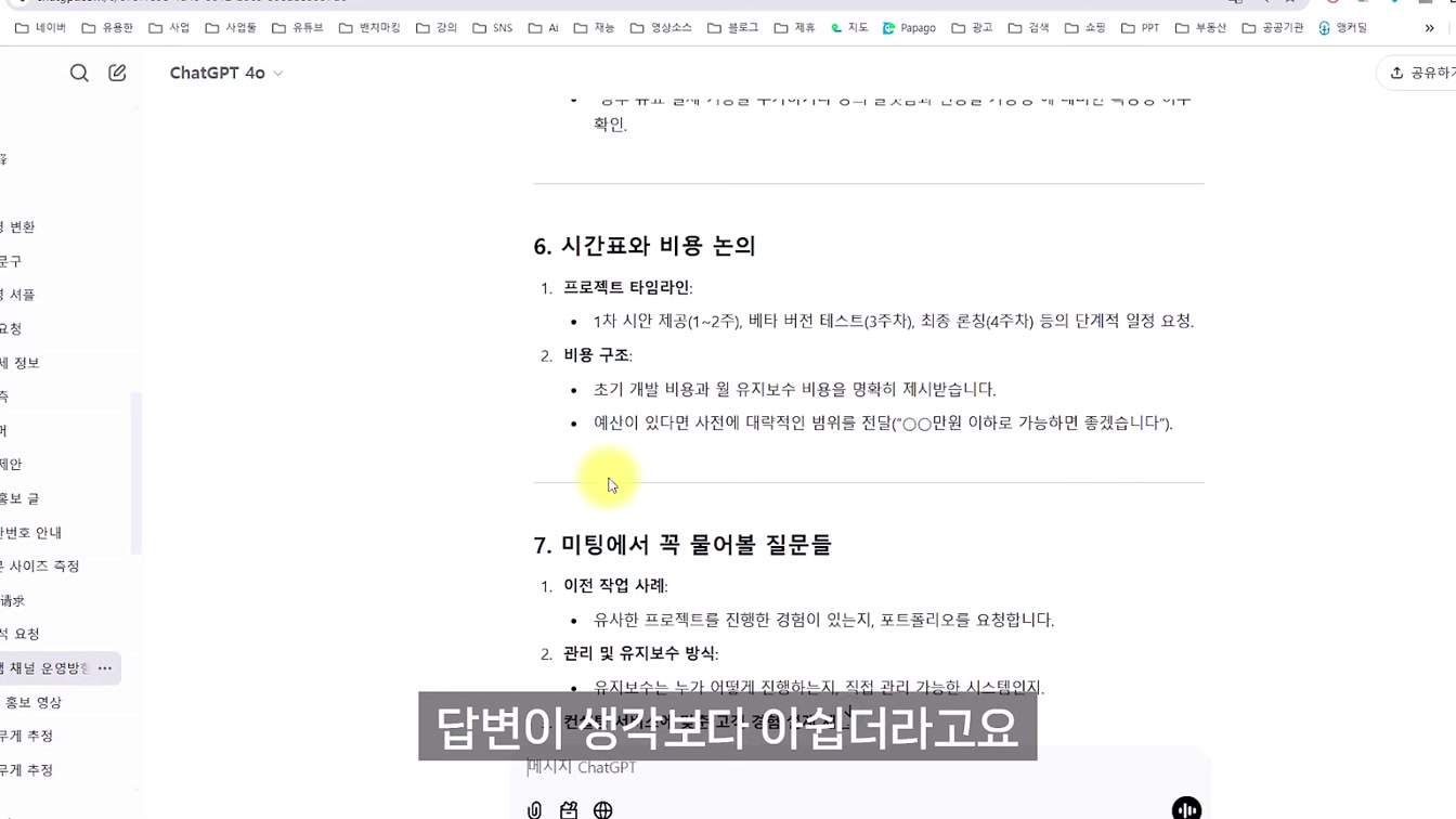 직접 써본 AI 툴 후기 | 실무에서 이렇게 활용하고 있습니다 #바이브코딩 3번째 장면