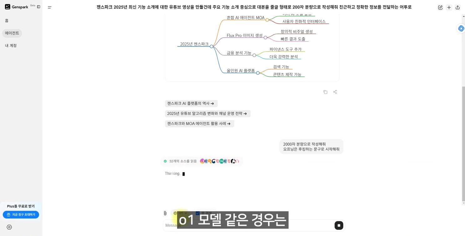 ChatGPT 대신? ‘젠스파크’ 무료 딥리서치 써보세요! 10번째 장면