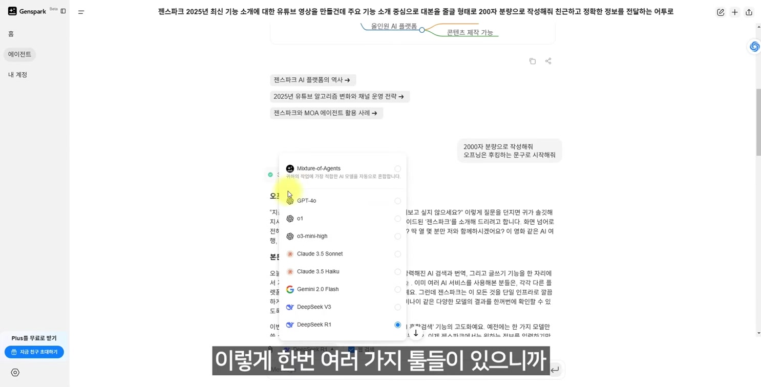 ChatGPT 대신? ‘젠스파크’ 무료 딥리서치 써보세요! 11번째 장면