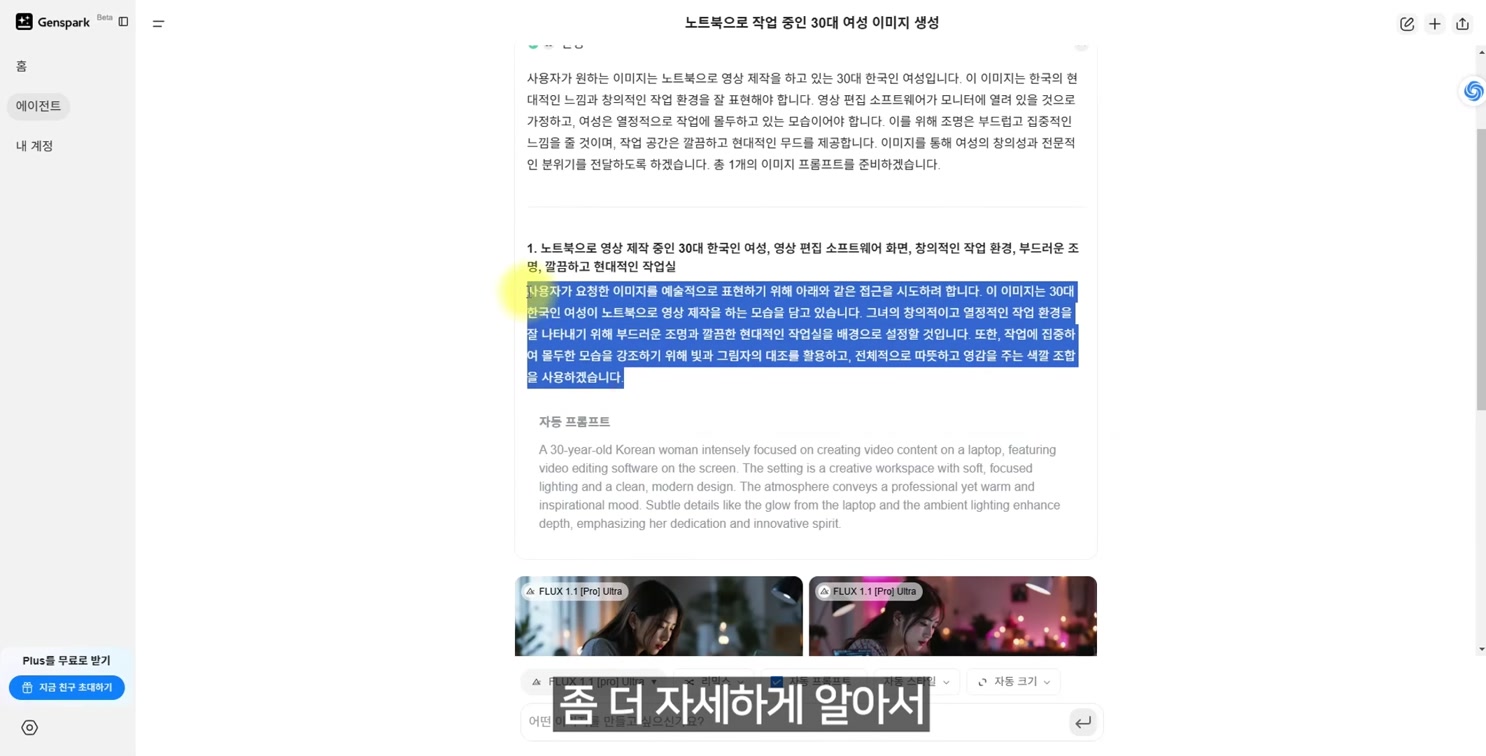 ChatGPT 대신? ‘젠스파크’ 무료 딥리서치 써보세요! 12번째 장면