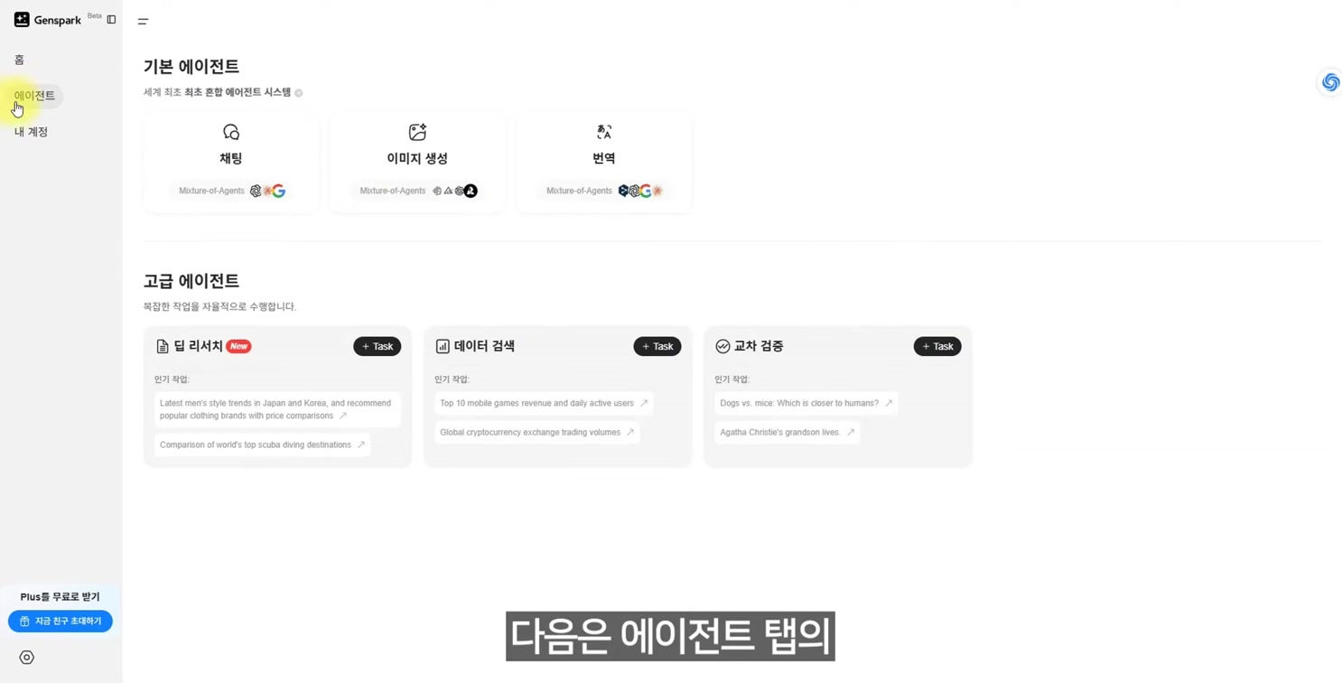 ChatGPT 대신? ‘젠스파크’ 무료 딥리서치 써보세요! 13번째 장면