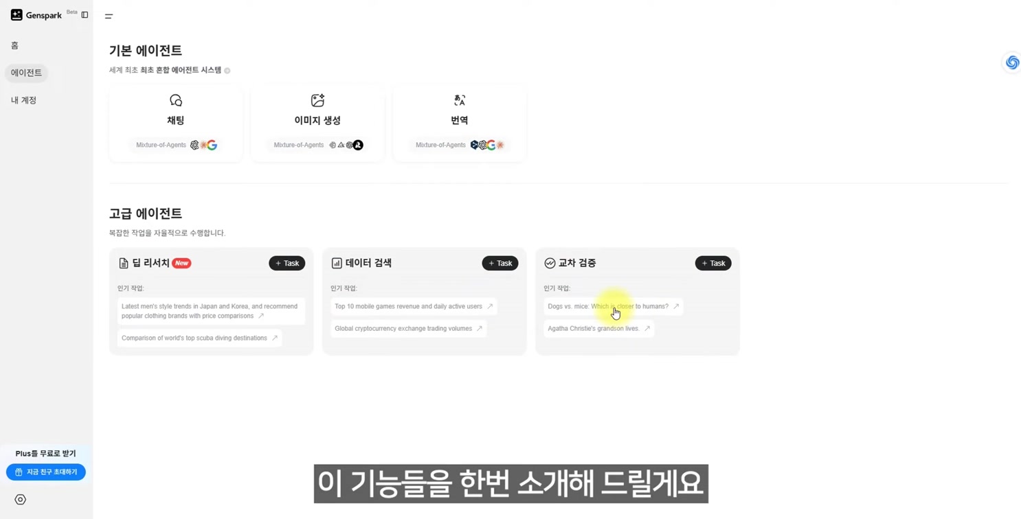 ChatGPT 대신? ‘젠스파크’ 무료 딥리서치 써보세요! 14번째 장면