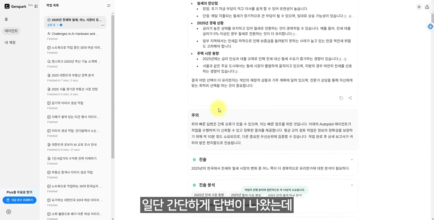 ChatGPT 대신? ‘젠스파크’ 무료 딥리서치 써보세요! 15번째 장면