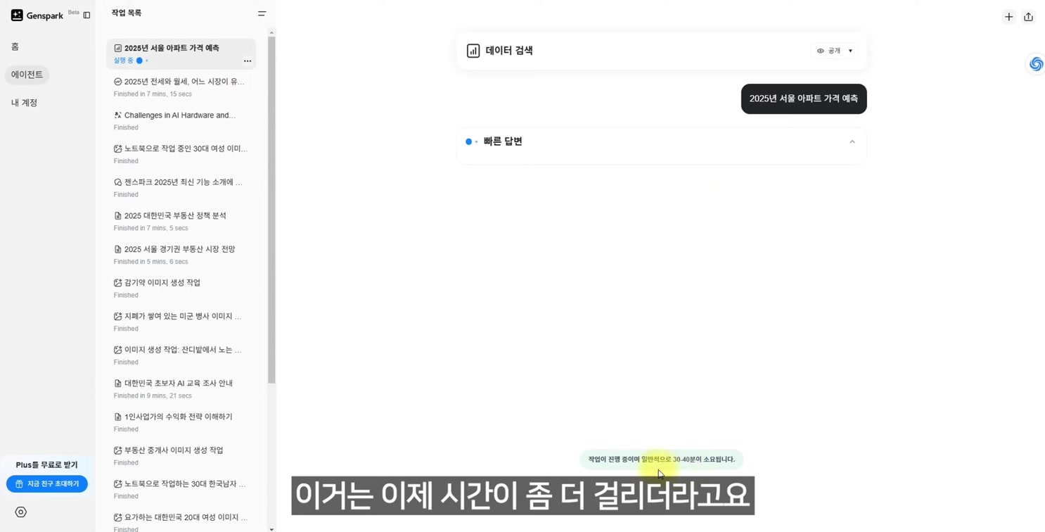 ChatGPT 대신? ‘젠스파크’ 무료 딥리서치 써보세요! 16번째 장면