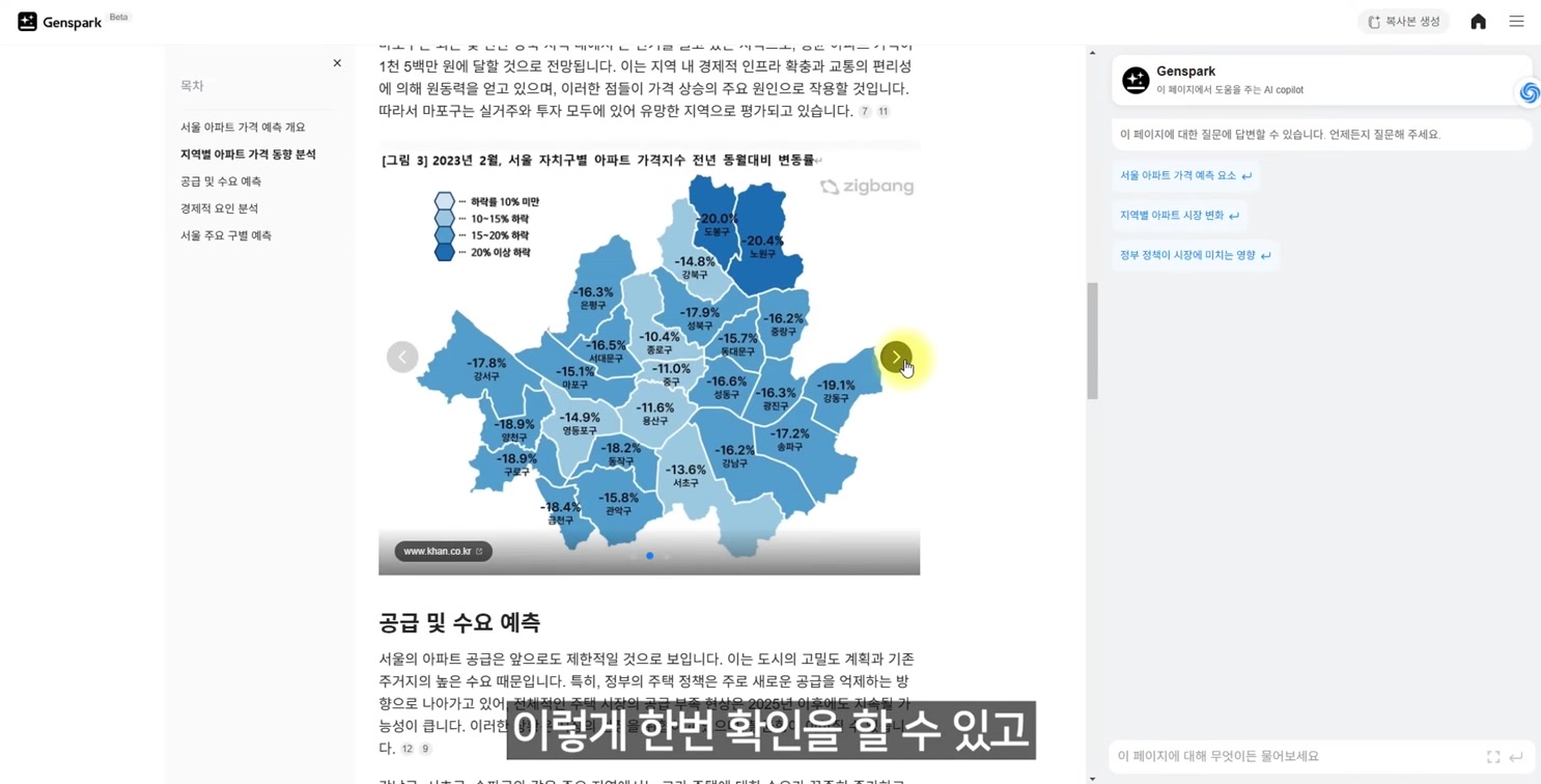 ChatGPT 대신? ‘젠스파크’ 무료 딥리서치 써보세요! 17번째 장면
