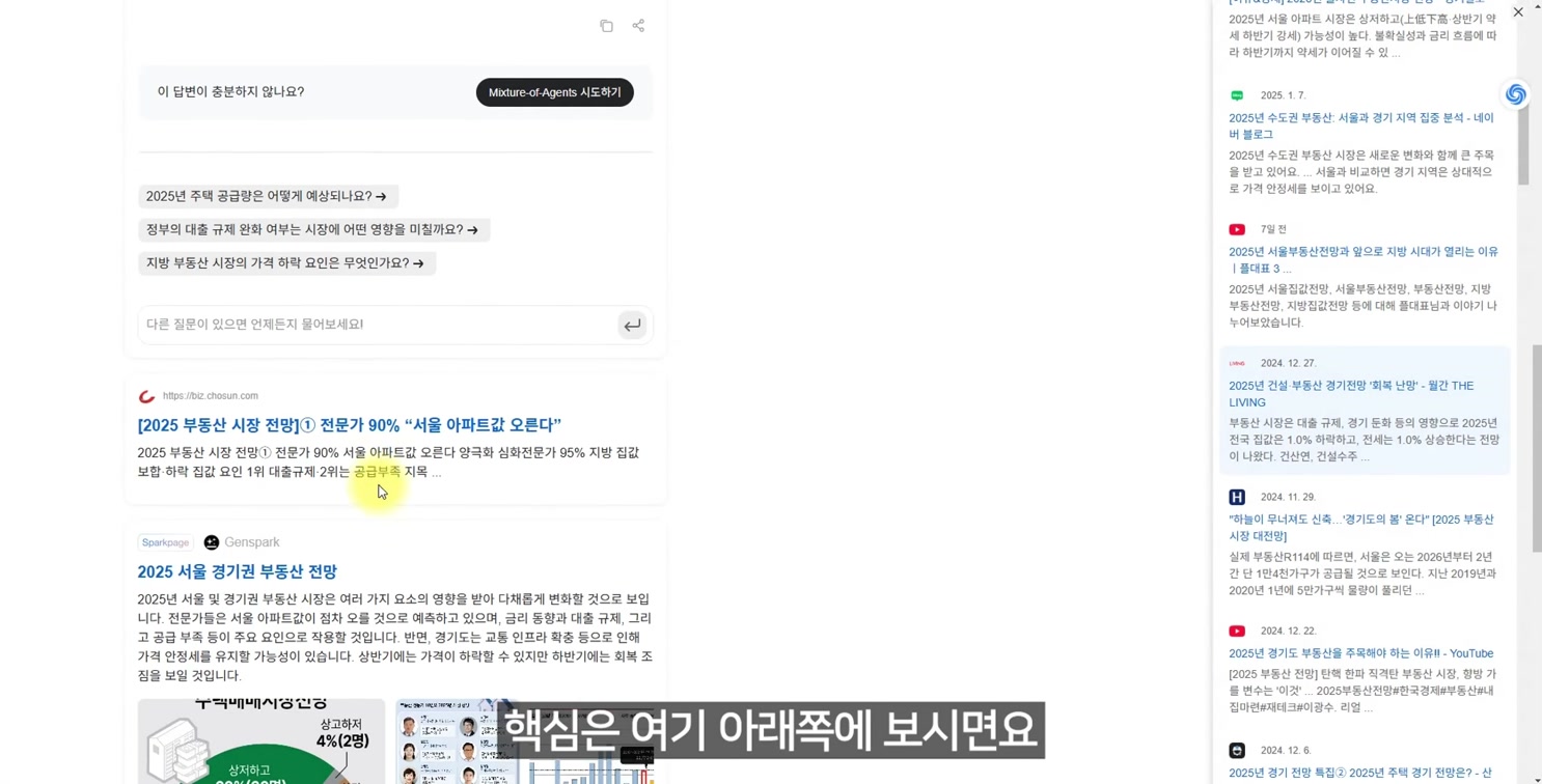 ChatGPT 대신? ‘젠스파크’ 무료 딥리서치 써보세요! 3번째 장면