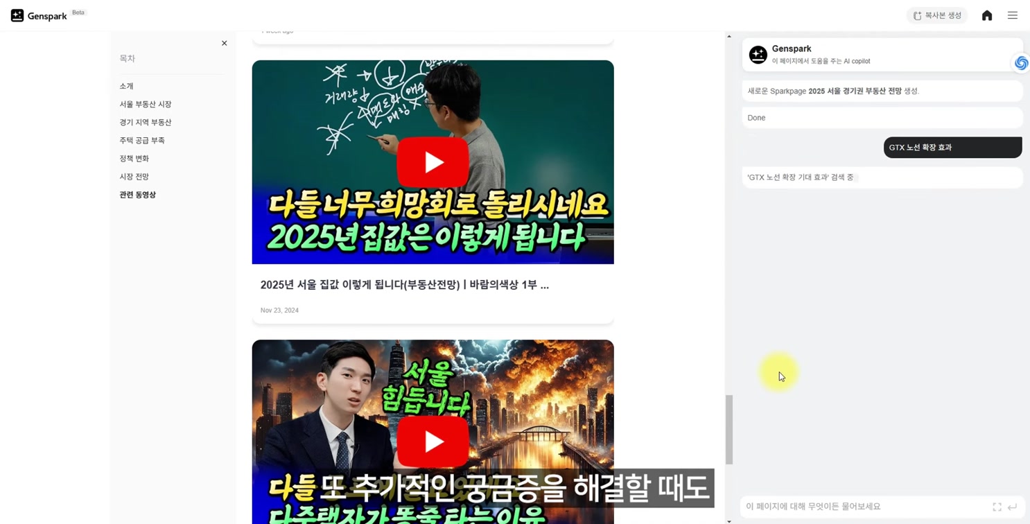ChatGPT 대신? ‘젠스파크’ 무료 딥리서치 써보세요! 4번째 장면