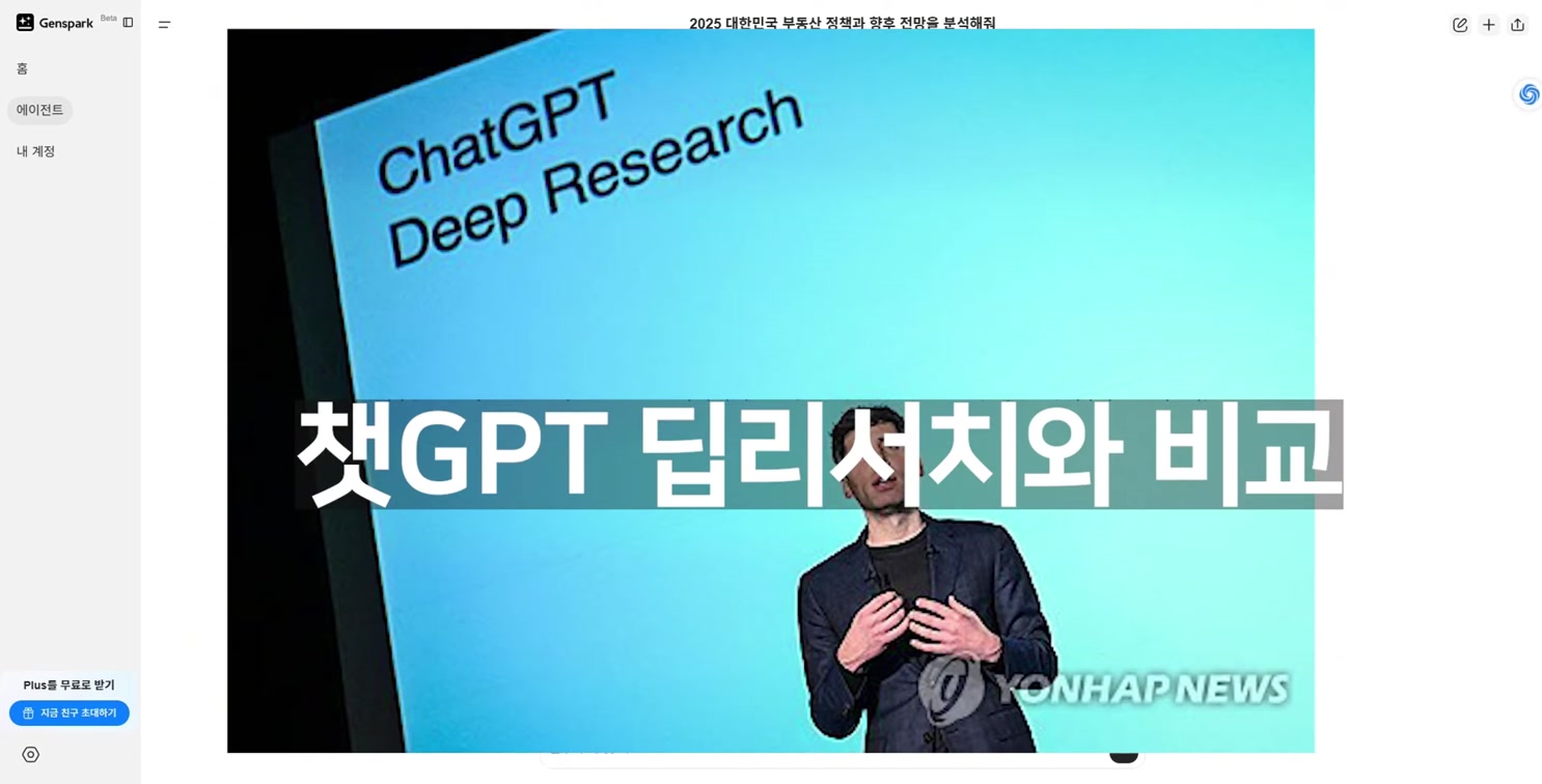 ChatGPT 대신? ‘젠스파크’ 무료 딥리서치 써보세요! 5번째 장면