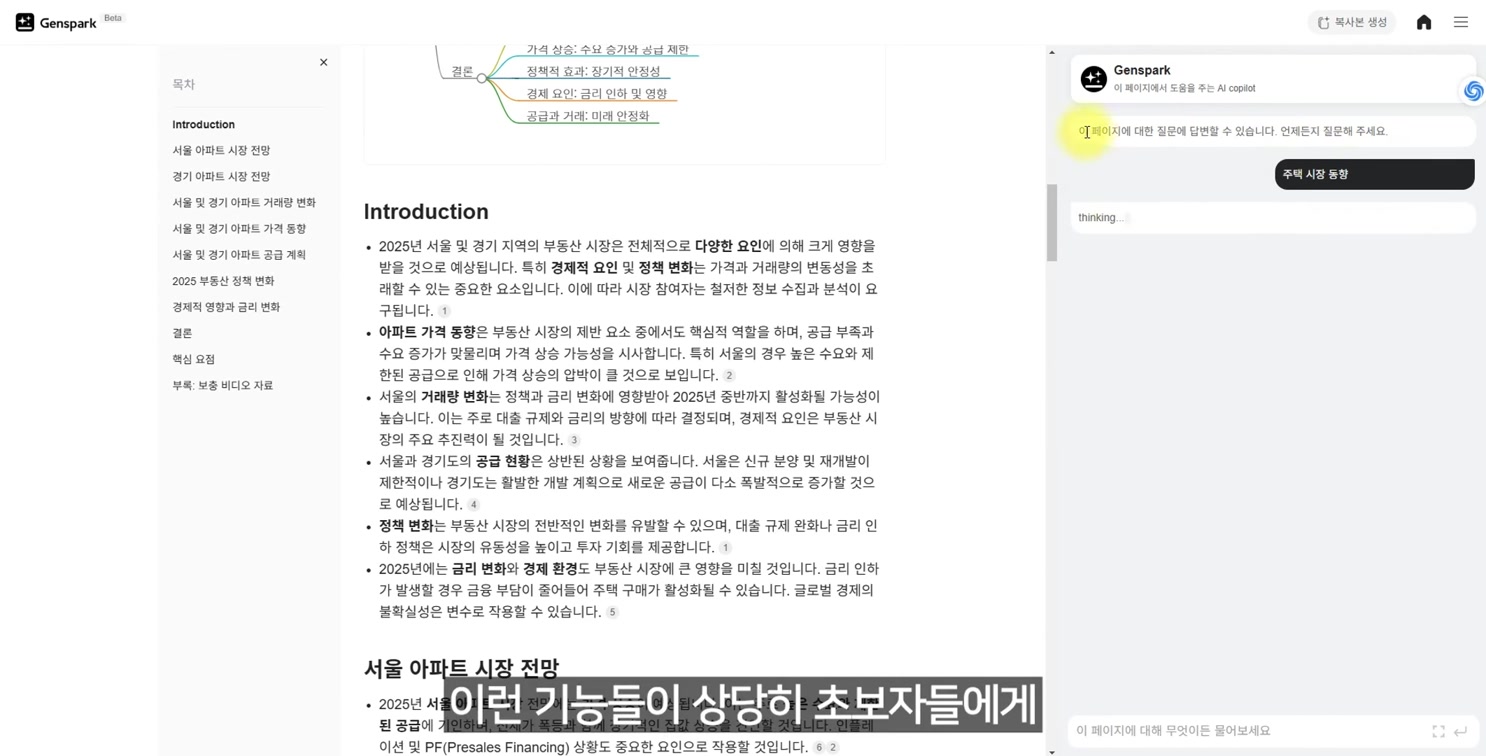 ChatGPT 대신? ‘젠스파크’ 무료 딥리서치 써보세요! 7번째 장면