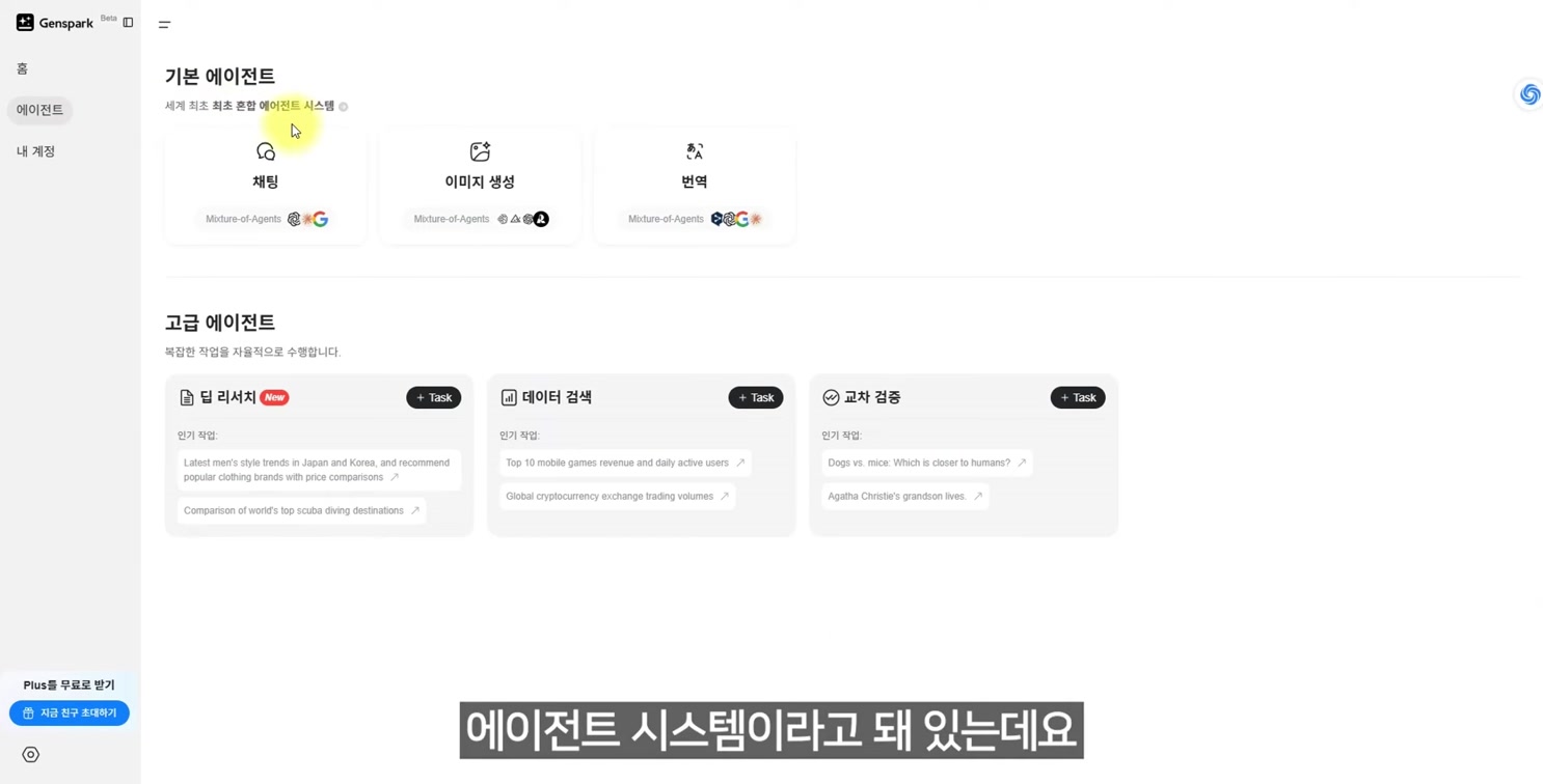 ChatGPT 대신? ‘젠스파크’ 무료 딥리서치 써보세요! 8번째 장면