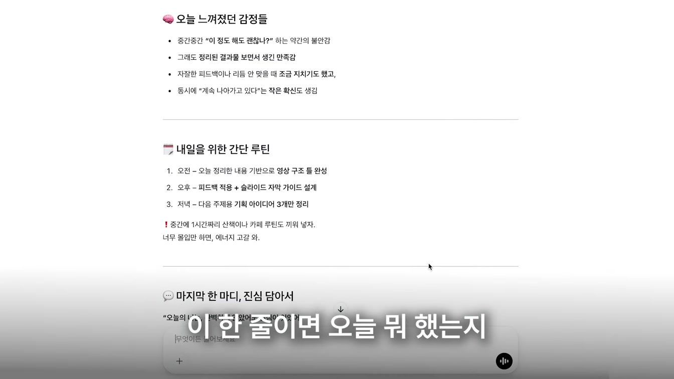 아직도 몰라요? 대부분은 시도도 안 해본 챗GPT 숨겨진 활용법 | AI 실전 활용 [무료가이드북 포함] 14번째 장면