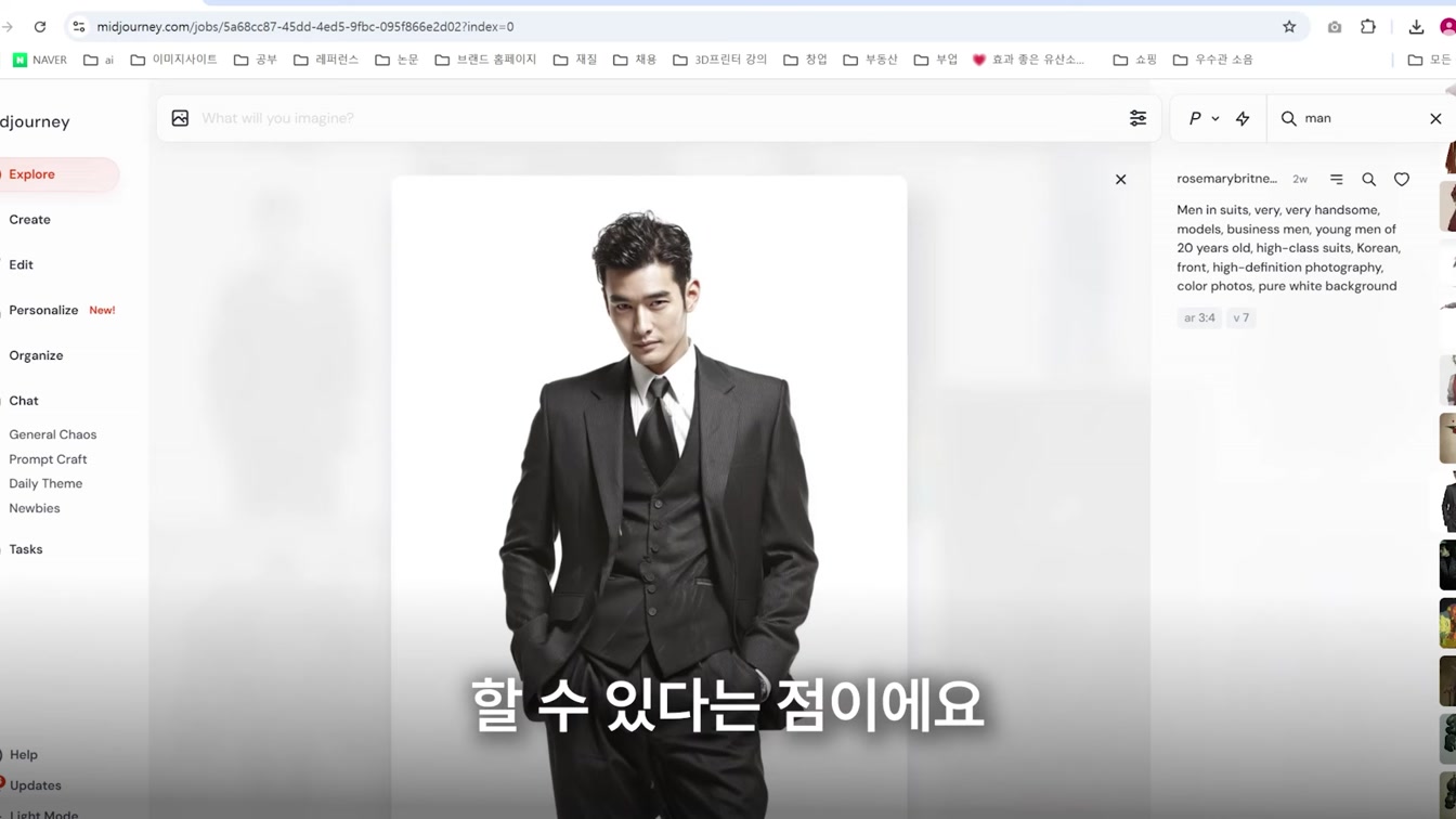 [초단기]미드저니 마스터 가이드 - 초고퀄 이미지, 실패없는 프롬프트 작성법, AI 모델 제작 4번째 장면