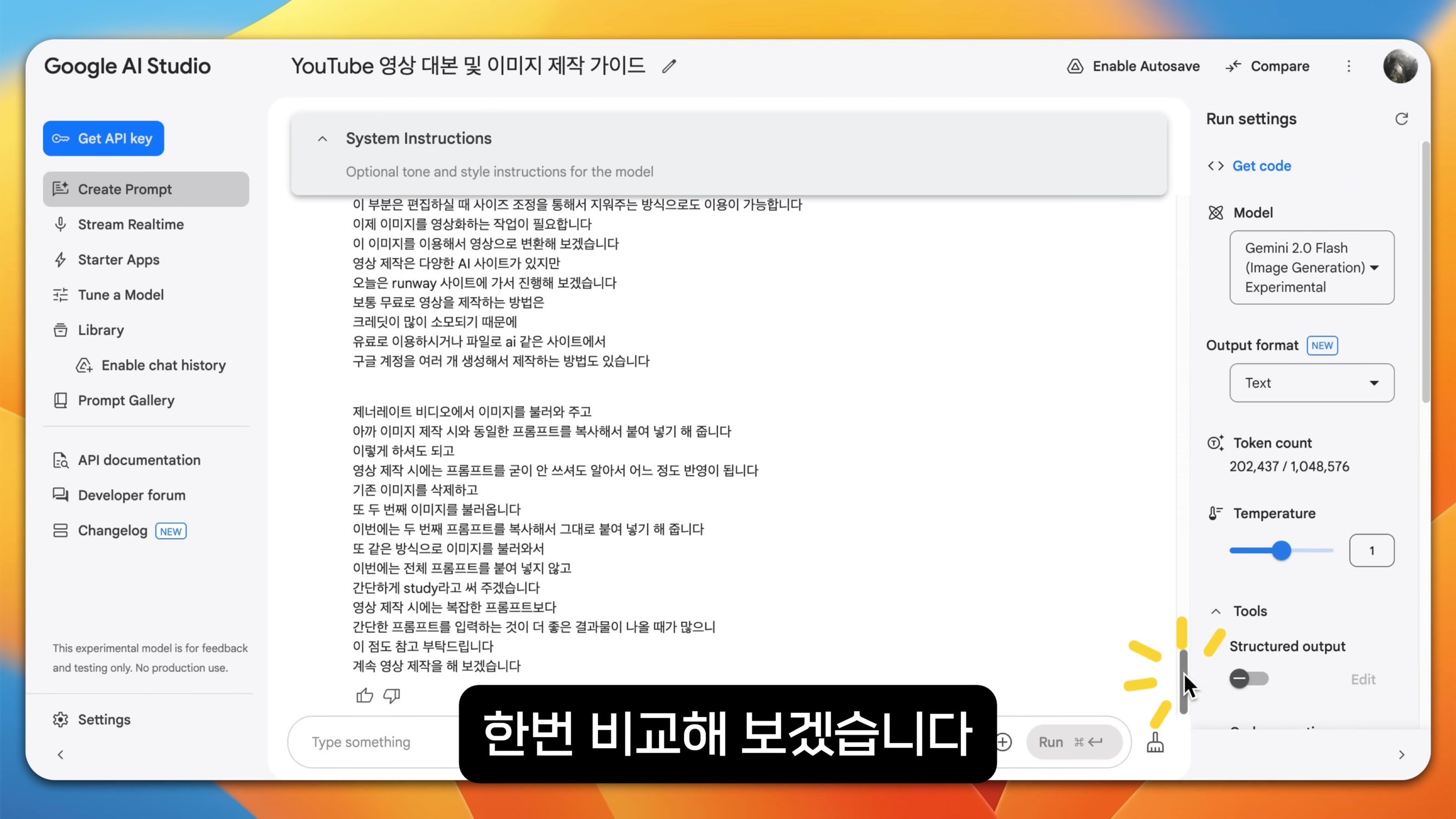 무료로 포토샵 대체가능한 구글 AI 스튜디오 사이트 새로운 기능 완벽 가이드 2025 14번째 장면