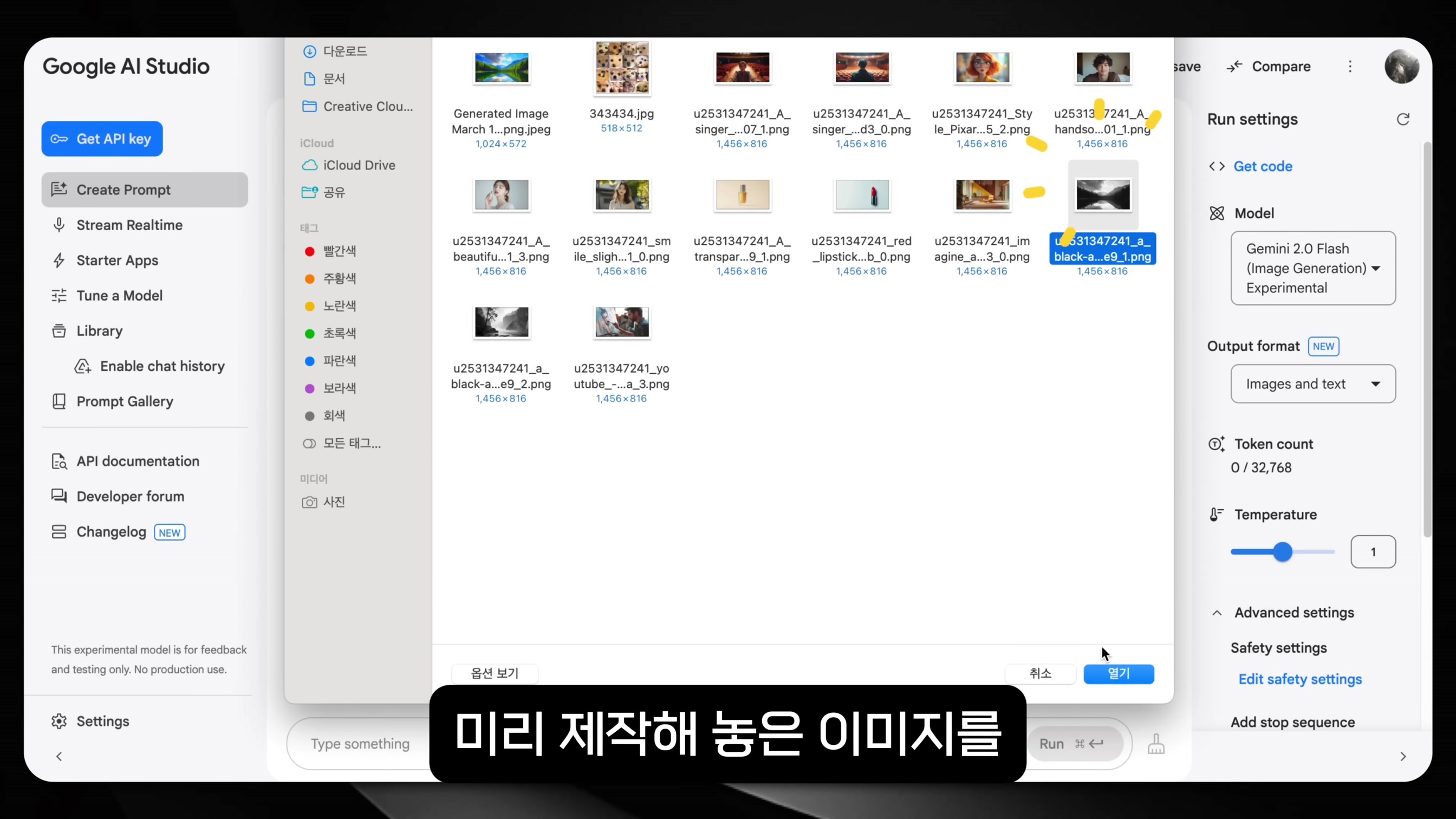 무료로 포토샵 대체가능한 구글 AI 스튜디오 사이트 새로운 기능 완벽 가이드 2025 2번째 장면