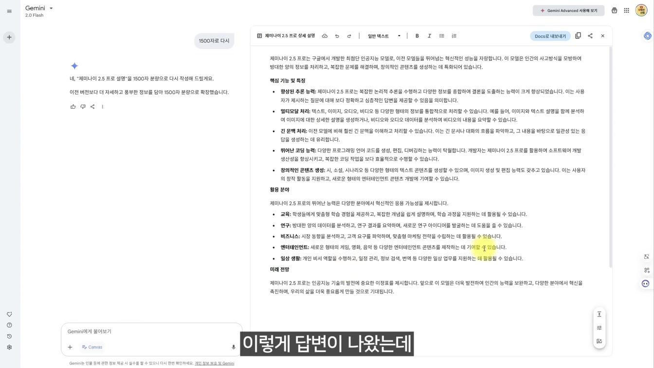ChatGPT급 무료 AI의 등장! ChatGPT VS 제미나이(Gemini) 완벽 비교! 12번째 장면