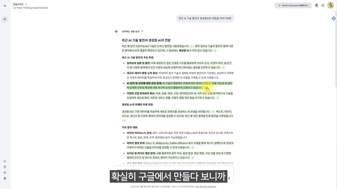 ChatGPT급 무료 AI의 등장! ChatGPT VS 제미나이(Gemini) 완벽 비교! 14번째 장면