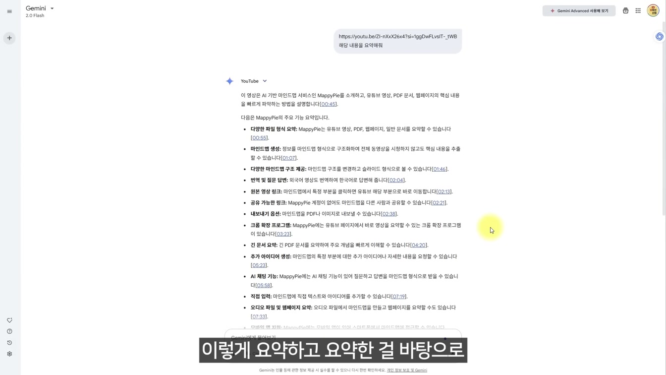 ChatGPT급 무료 AI의 등장! ChatGPT VS 제미나이(Gemini) 완벽 비교! 15번째 장면