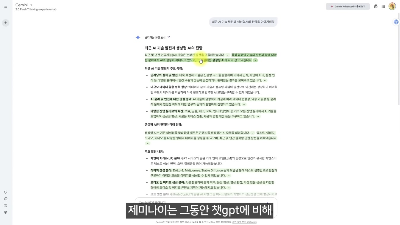 ChatGPT급 무료 AI의 등장! ChatGPT VS 제미나이(Gemini) 완벽 비교! 2번째 장면