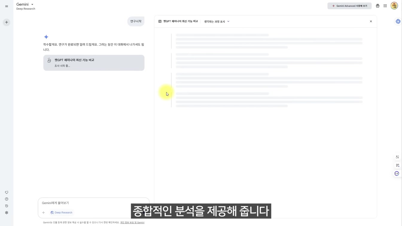 ChatGPT급 무료 AI의 등장! ChatGPT VS 제미나이(Gemini) 완벽 비교! 7번째 장면