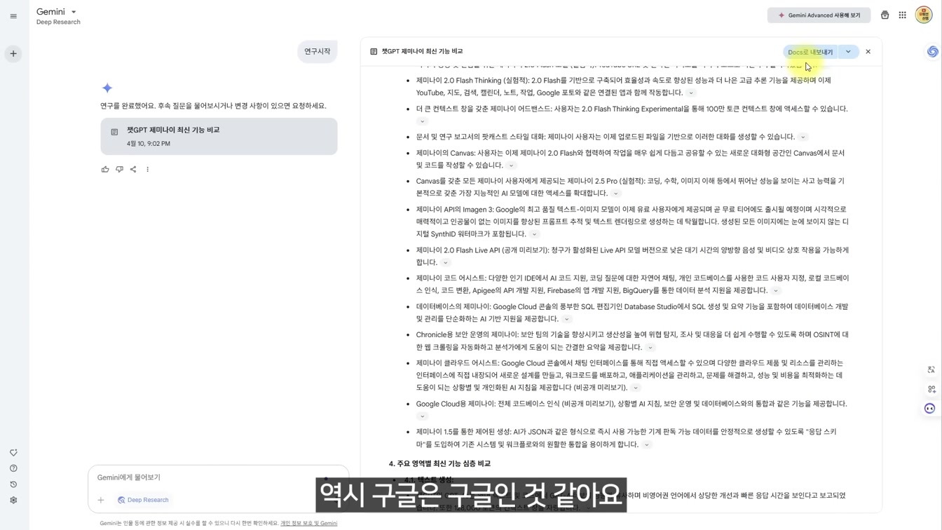 ChatGPT급 무료 AI의 등장! ChatGPT VS 제미나이(Gemini) 완벽 비교! 9번째 장면