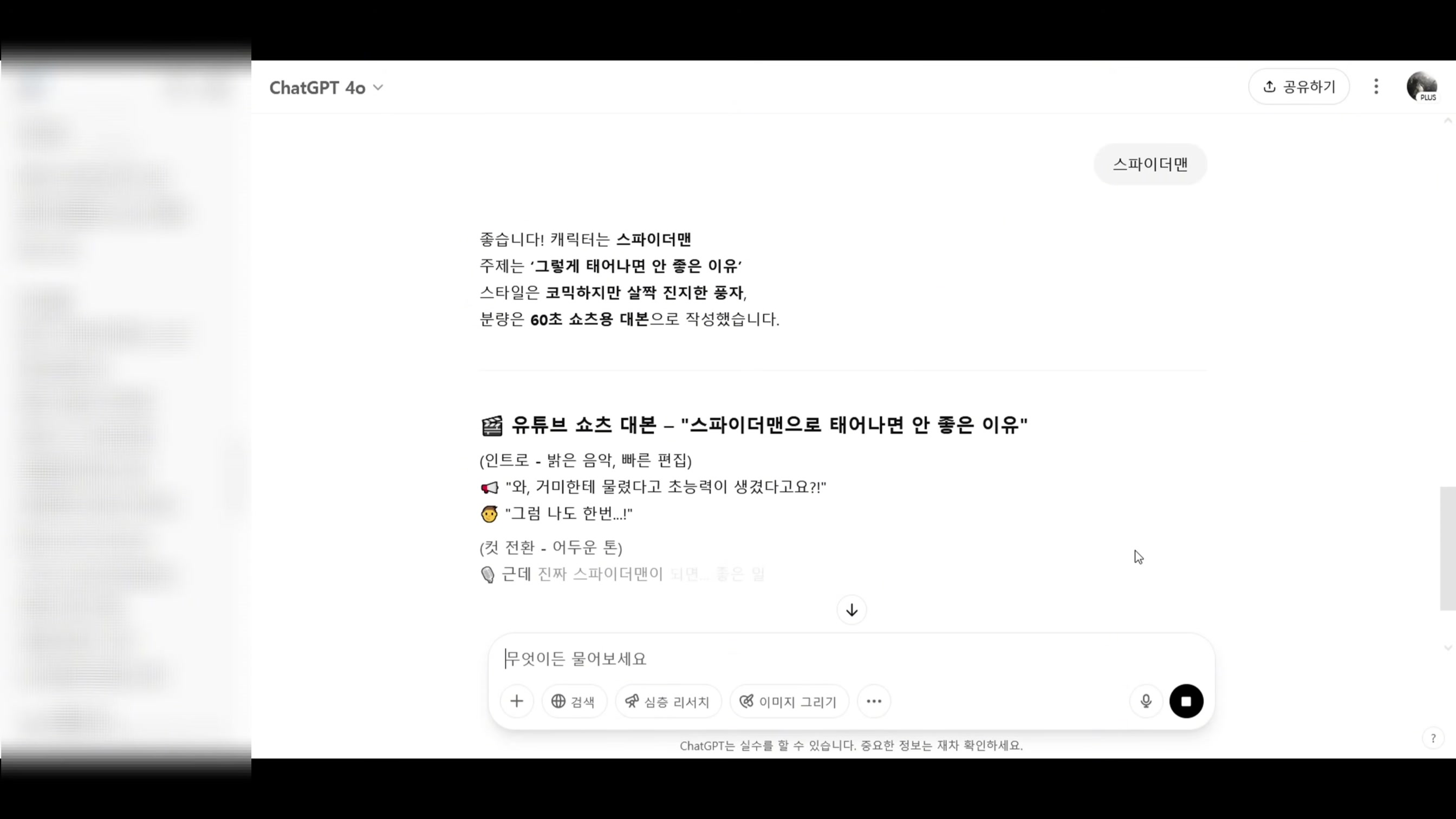 일관성 캐릭터의 AI 영상 제작으로  영상5개만에 구독자 3만명 달성한 비밀 3번째 장면