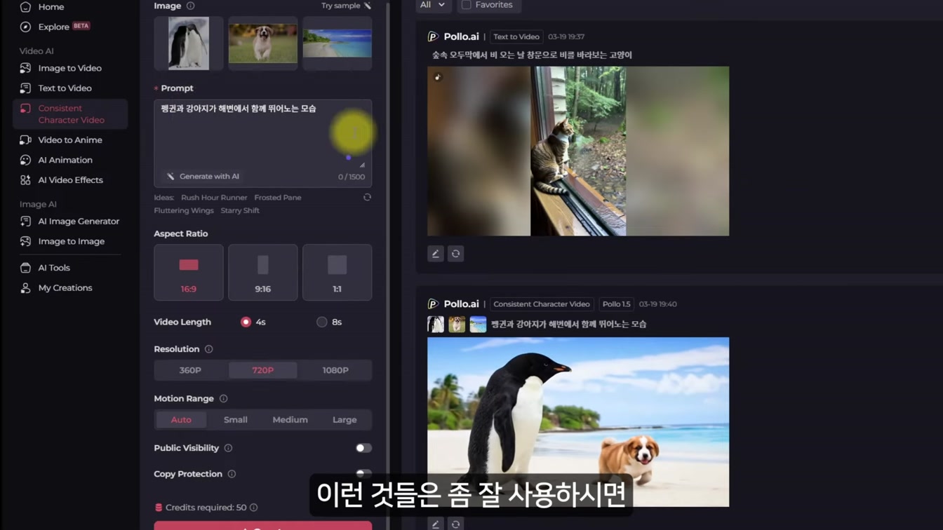 이미지, 동영상 생성 AI 이거 하나면 끝? 에니메이션 까지 제작해주는 툴 Pollo ai 소개 12번째 장면