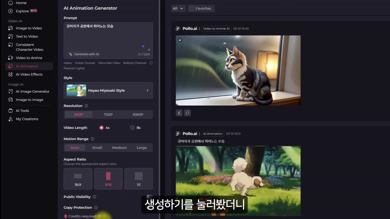 이미지, 동영상 생성 AI 이거 하나면 끝? 에니메이션 까지 제작해주는 툴 Pollo ai 소개 14번째 장면