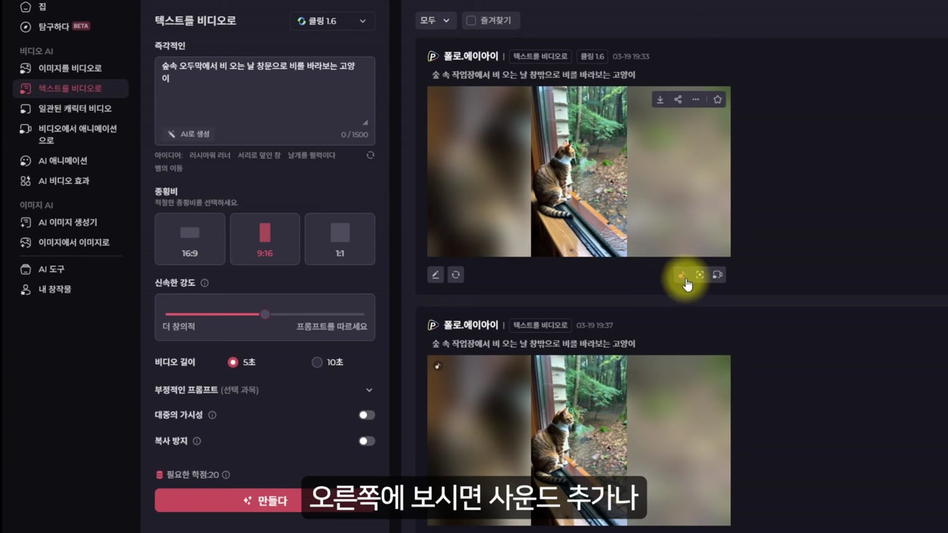 이미지, 동영상 생성 AI 이거 하나면 끝? 에니메이션 까지 제작해주는 툴 Pollo ai 소개 9번째 장면