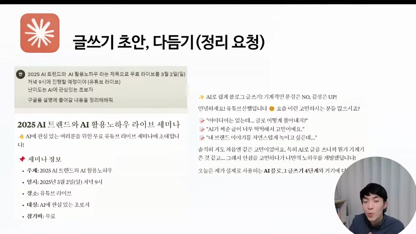 2025 초보자를 위한 AI 글쓰기 노하우 총정리 (라이브 편집본) 14번째 장면