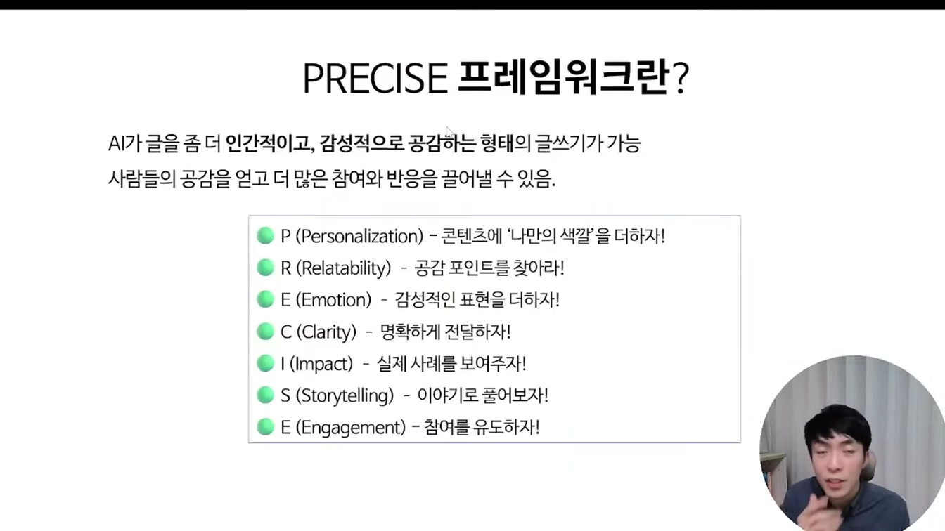 2025 초보자를 위한 AI 글쓰기 노하우 총정리 (라이브 편집본) 16번째 장면
