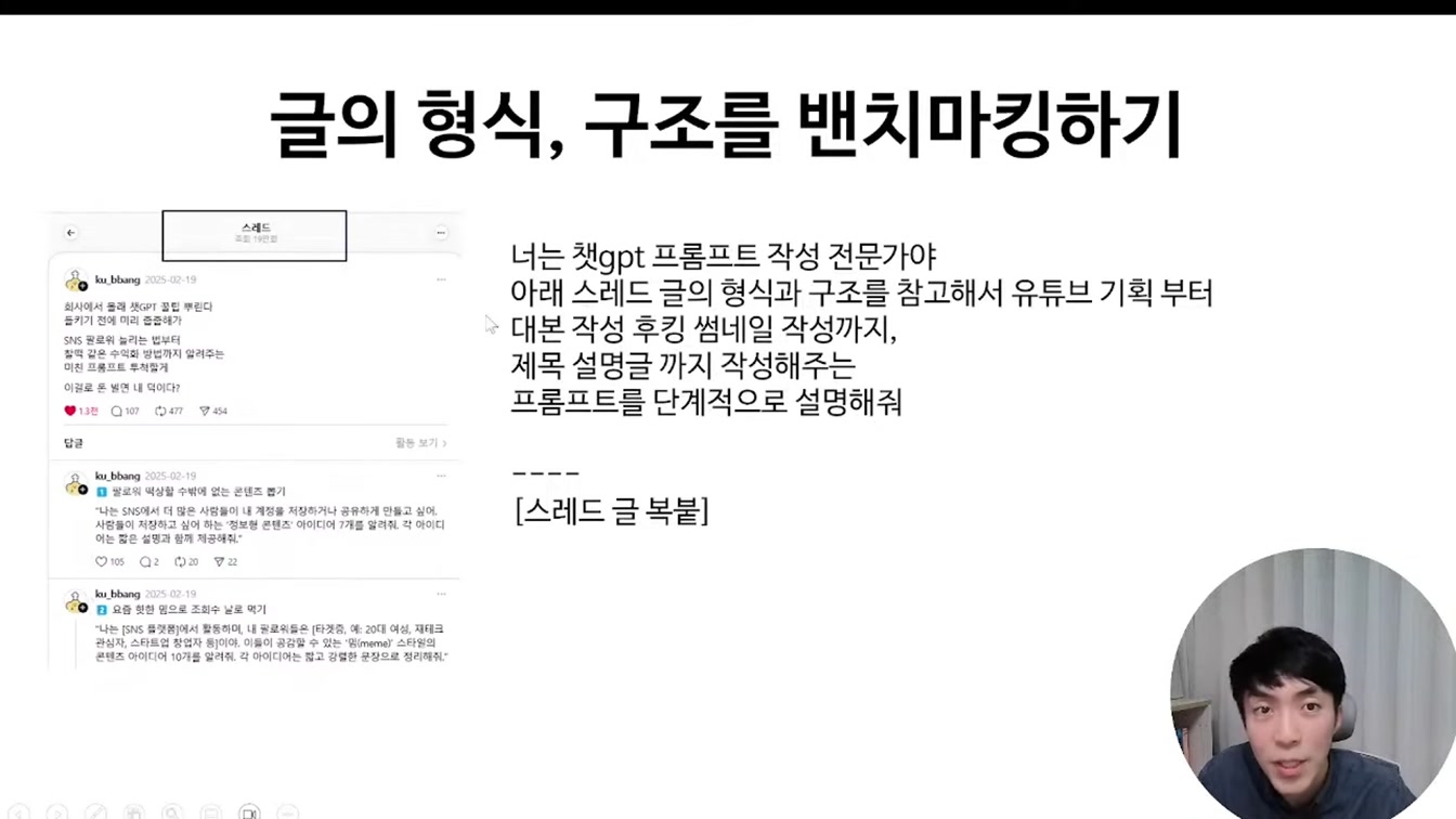 2025 초보자를 위한 AI 글쓰기 노하우 총정리 (라이브 편집본) 19번째 장면