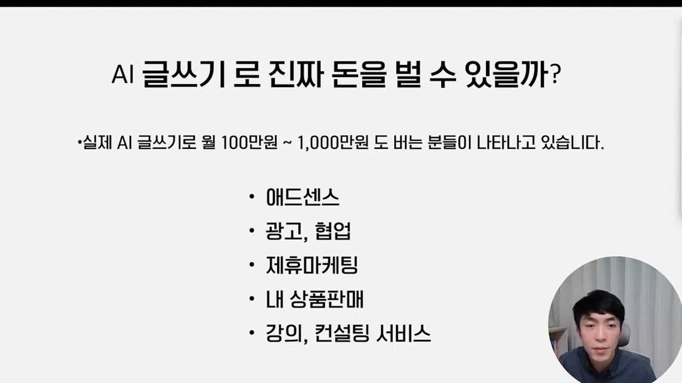 2025 초보자를 위한 AI 글쓰기 노하우 총정리 (라이브 편집본) 2번째 장면
