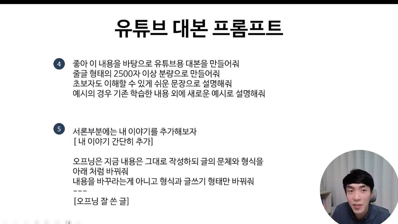 2025 초보자를 위한 AI 글쓰기 노하우 총정리 (라이브 편집본) 21번째 장면
