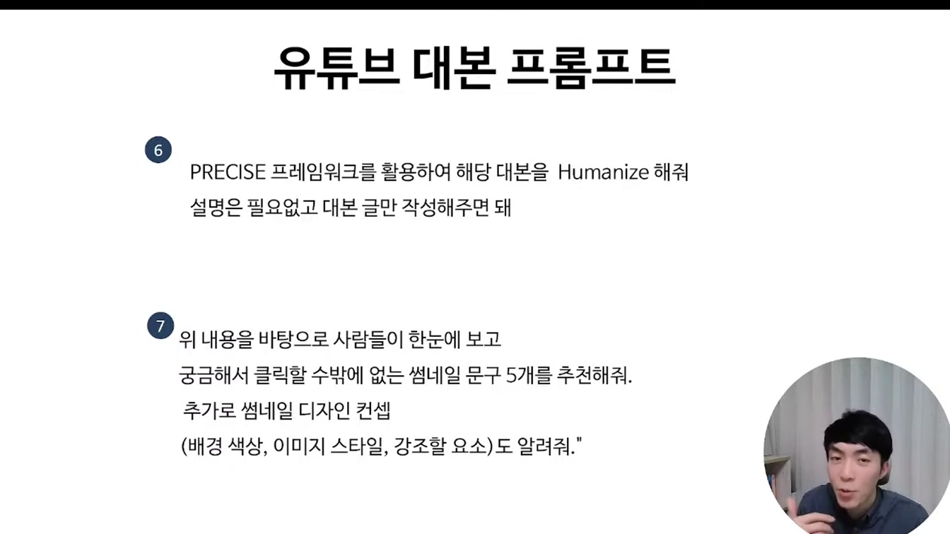 2025 초보자를 위한 AI 글쓰기 노하우 총정리 (라이브 편집본) 22번째 장면