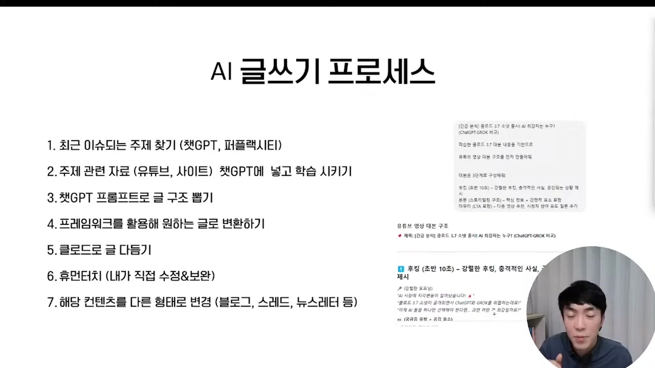 2025 초보자를 위한 AI 글쓰기 노하우 총정리 (라이브 편집본) 3번째 장면