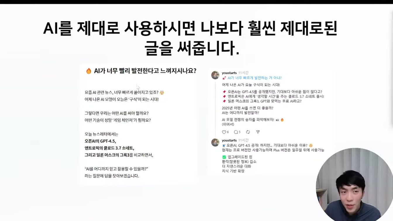 2025 초보자를 위한 AI 글쓰기 노하우 총정리 (라이브 편집본) 5번째 장면