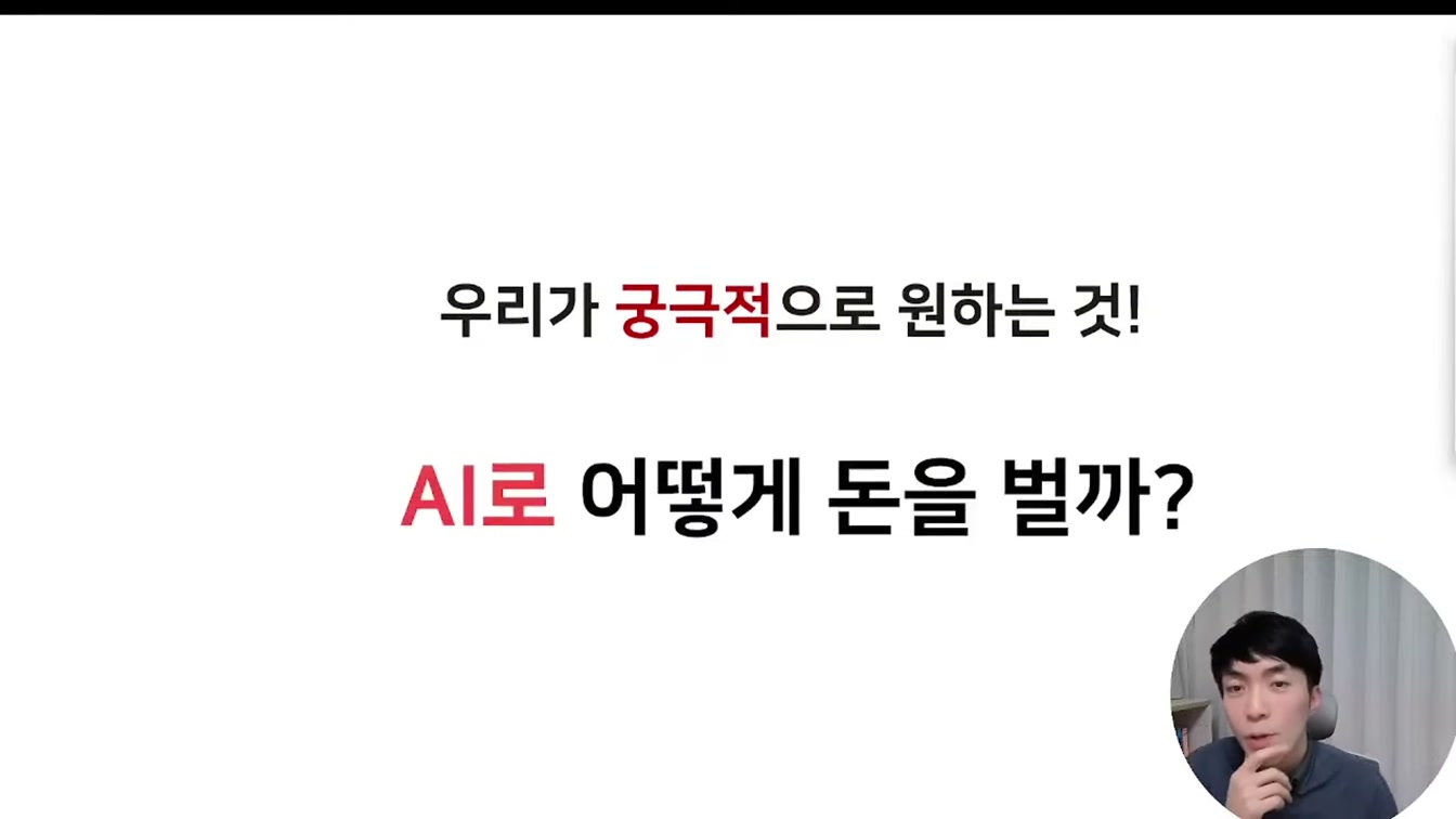 2025 초보자를 위한 AI 글쓰기 노하우 총정리 (라이브 편집본) 8번째 장면
