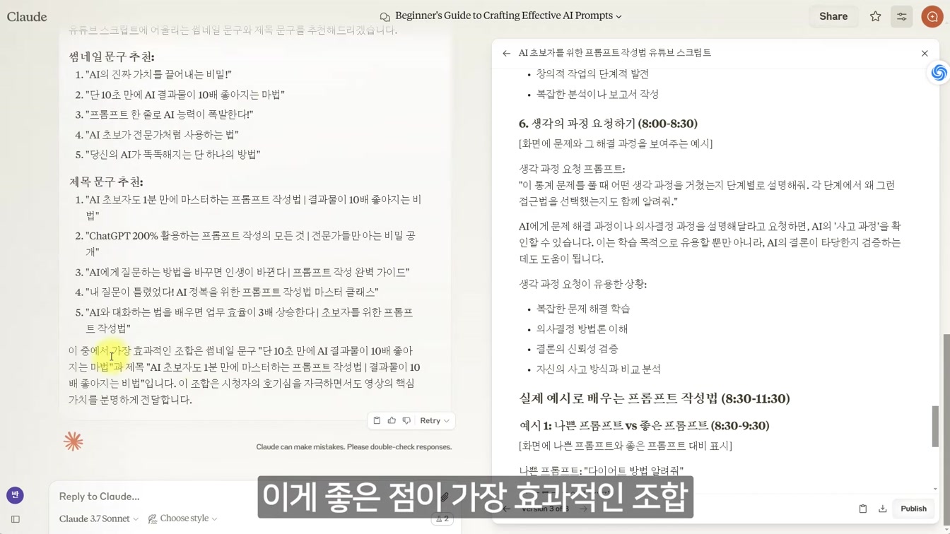 클로드 3.7 출시! ChatGPT보다 강력한 AI 글쓰기 필수템?!! (솔직 리뷰) 10번째 장면