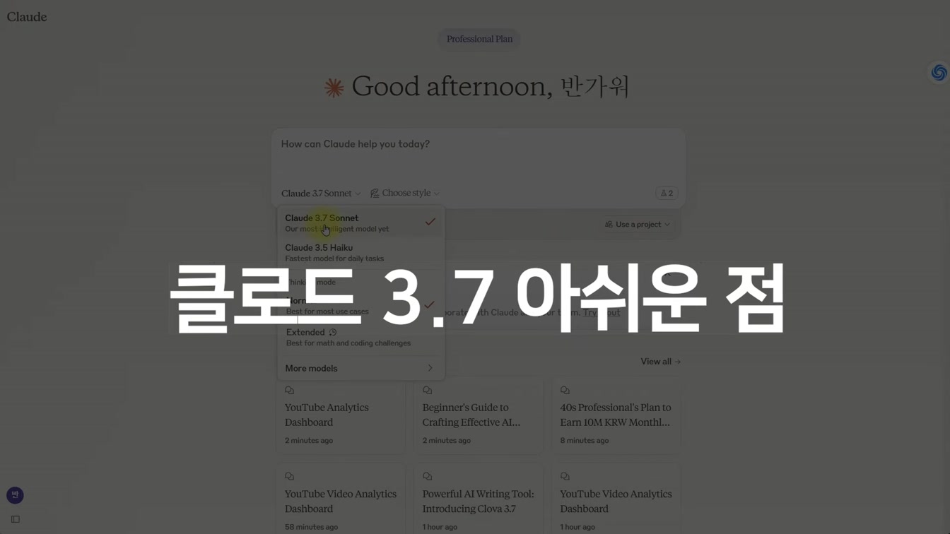 클로드 3.7 출시! ChatGPT보다 강력한 AI 글쓰기 필수템?!! (솔직 리뷰) 12번째 장면