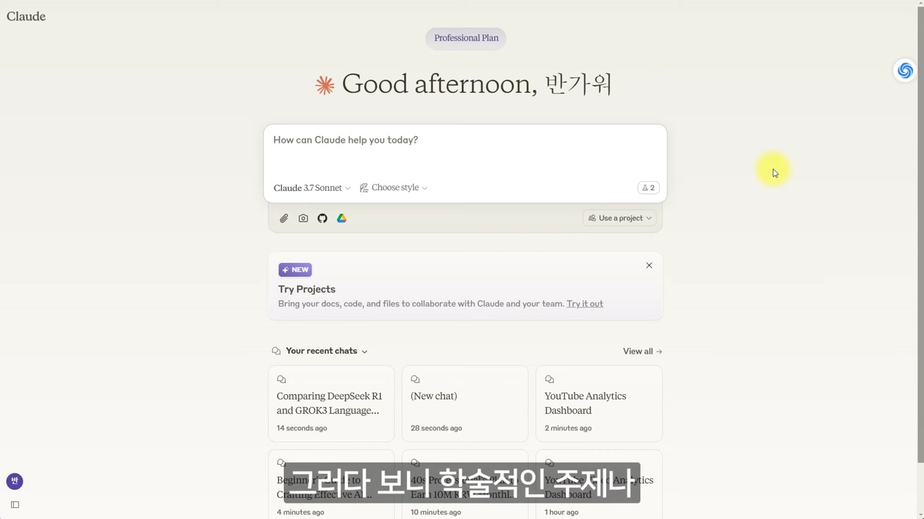 클로드 3.7 출시! ChatGPT보다 강력한 AI 글쓰기 필수템?!! (솔직 리뷰) 13번째 장면