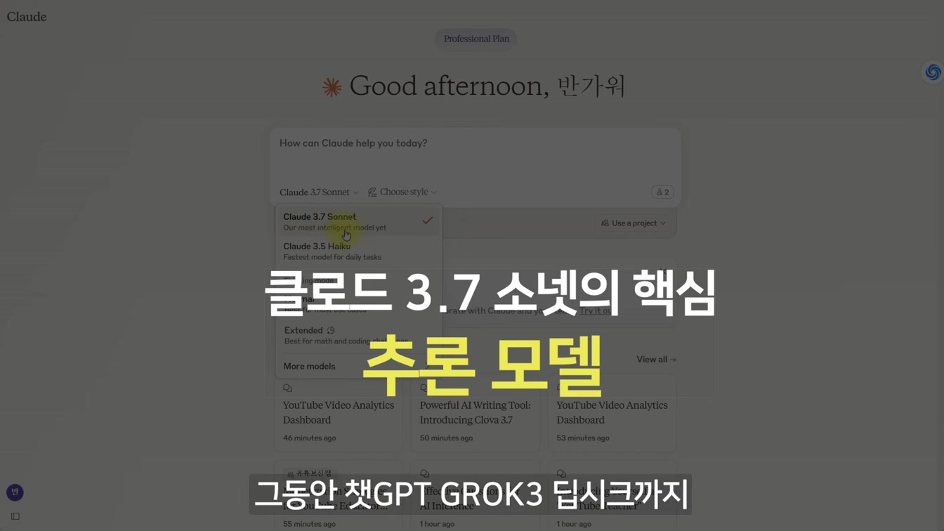클로드 3.7 출시! ChatGPT보다 강력한 AI 글쓰기 필수템?!! (솔직 리뷰) 3번째 장면