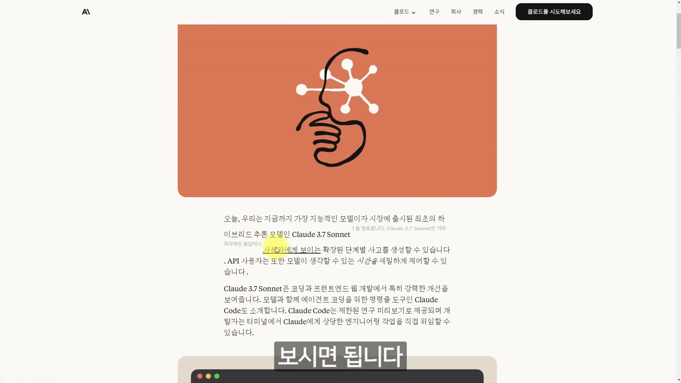 클로드 3.7 출시! ChatGPT보다 강력한 AI 글쓰기 필수템?!! (솔직 리뷰) 5번째 장면